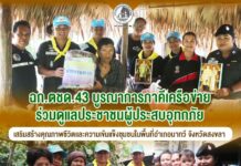 ฉก.ตชด.43 บูรณาการภาคีเครือข่าย ร่วมดูแลประชาชนผู้ประสบอุทกภัย เสริมสร้างคุณภาพชีวิตและความเข้มแข็งชุมชนในพื้นที่อำเภอนาทวี จังหวัดสงขลา