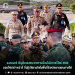 องคมนตรี เชิญสิ่งของพระราชทานเนื่องในโอกาสปีใหม่ 2569 มอบให้แก่เจ้าหน้าที่ ที่ปฏิบัติภารกิจในพื้นที่จังหวัดชายแดนภาคใต้