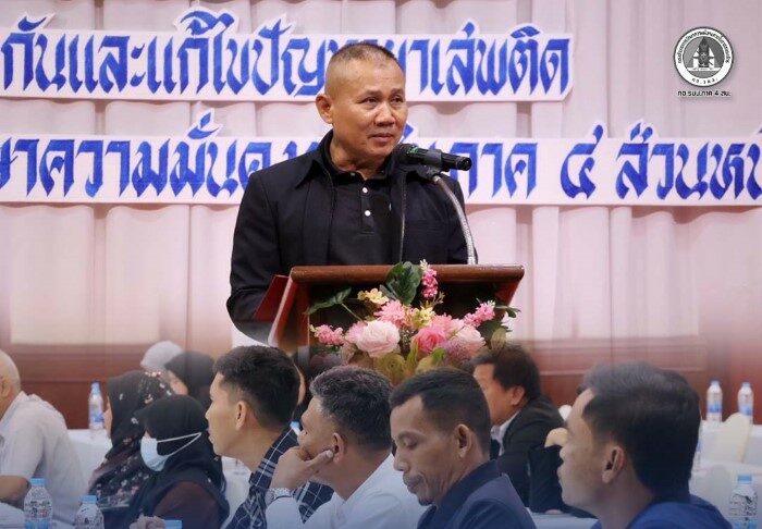 ศปส.กอ.รมน.ภาค 4 สน. จัดประชุมสัมมนาเชิงปฏิบัติการเจ้าหน้าที่ผู้ปฏิบัติงานศูนย์บำบัดฟื้นฟูการมีส่วนร่วมของชุมชน CBTx ครั้งที่ 1 ประจำปีงบประมาณ 2569