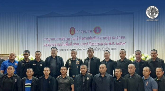 แม่ทัพภาคที่ 4 พบปะ พูดคุยผู้เข้ารับการอบรม การบูรณาการสร้างความเข้าใจ สานสัมพันธ์ภาครัฐร่วมเอกชน และประชาชนในพื้นที่จังหวัดชายแดนภาคใต้ประจำปี 2569