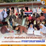 “ต่างศาสนา แต่เลือดไทย รักชาติไม่มีแบ่งแยก“ ระบายสีส่งกำลังใจให้ทหารแนวหน้า จากเยาวชนชายแดนใต้