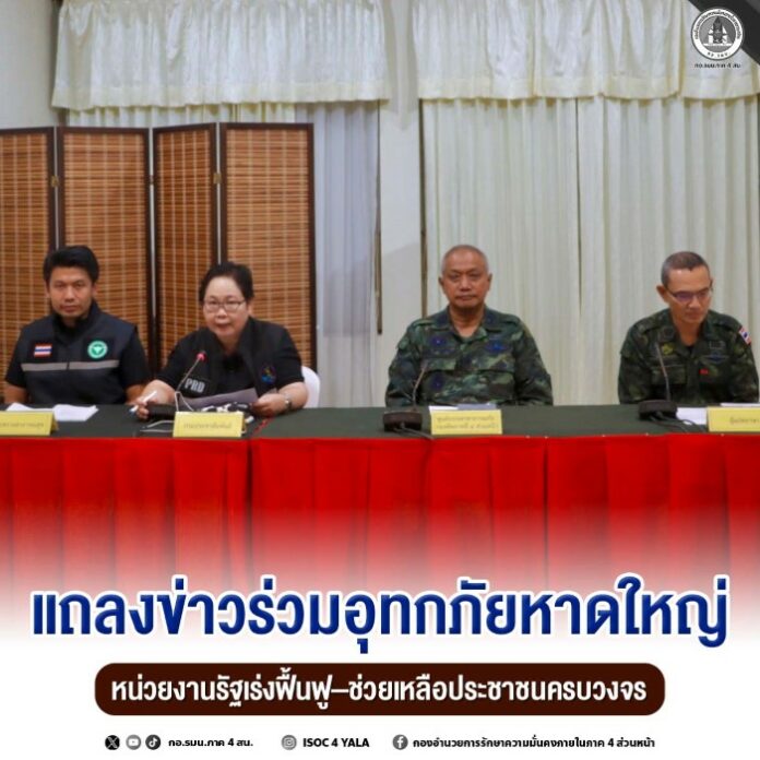 9.แถลงข่าวร่วมอุทกภัยหาดใหญ่ หน่วยงานรัฐเ