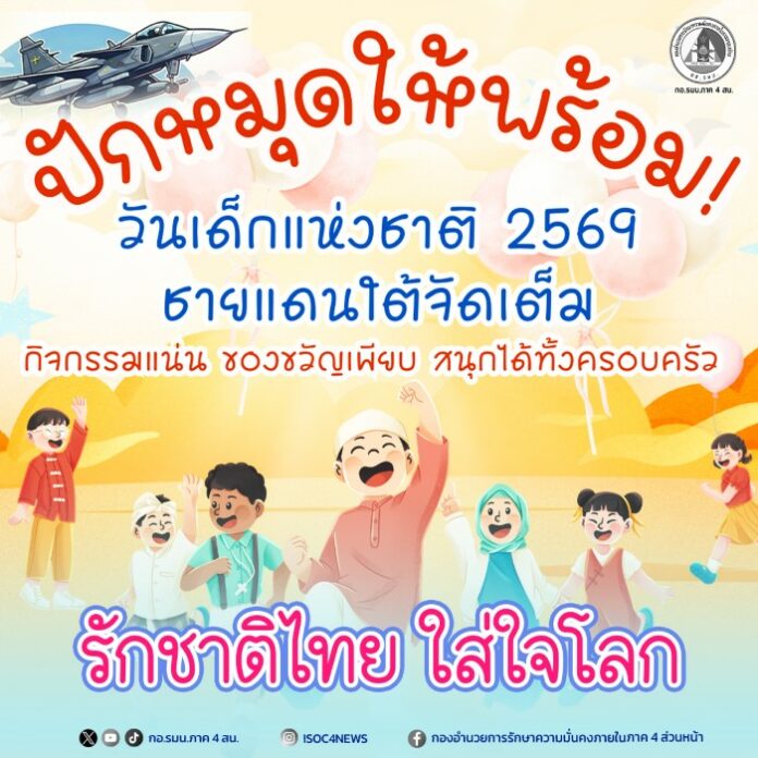 0. 78.วันเด็ก