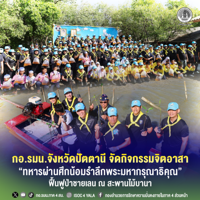 100.กอ.รมน.จังหวัดปัตตานี