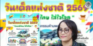 กอ.รมน.ภาค 4 สน. เตรียมจัดกิจกรรมวันเด็กแห่งชาติ ประจำปี 2569 ยิ่งใหญ่ อบอุ่น สนุกสนาน ภายใต้คำขวัญ “รักชาติไทย ใส่ใจโลก”