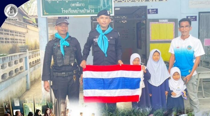 ทหารพราน 44 สานสัมพันธ์ตาดีกา มอบธงไตรรงค์ผืนใหม่ ปลูกฝังใจรักชาติ สร้างรั้วป้องกันภัยให้เยาวชนชายแดนใต้