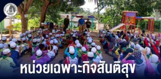 หน่วยเฉพาะกิจสันติสุข สนับสนุนกิจกรรมสร้างภูมิคุ้มกันให้เยาวชน ห่างไกลยาเสพติด