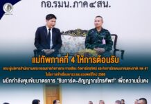 แม่ทัพภาคที่ 4 ให้การต้อนรับ คณะผู้บริหารสำนักงานคณะกรรมการกิจการกระจายเสียง กิจการโทรทัศน์ และกิจการโทรคมนาคมแห่งชาติ เขต 41 ในโอกาสเข้าเยี่ยมคารวะและอวยพรปีใหม่ 2569 ผนึกกำลังคุมเข้มมาตรการ “ซิมการ์ด-สัญญาณโทรศัพท์” เพื่อความมั่นคง