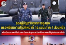 รองผู้บัญชาการทหารสูงสุด ตรวจเยี่ยมการปฏิบัติหน้าที่ กอ.รมน.ภาค 4 ส่วนหน้า พร้อมนำสารอวยพรปีใหม่ 2569 ย้ำยกระดับคุณภาพชีวิตพี่น้องชายแดนใต้ สู่สันติสุขอย่างยั่งยืน