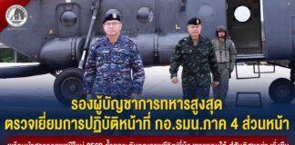 รองผู้บัญชาการทหารสูงสุด ตรวจเยี่ยมการปฏิบัติหน้าที่ กอ.รมน.ภาค 4 ส่วนหน้า พร้อมนำสารอวยพรปีใหม่ 2569 ย้ำยกระดับคุณภาพชีวิตพี่น้องชายแดนใต้ สู่สันติสุขอย่างยั่งยืน