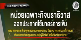 หน่วยเฉพาะกิจนราธิวาส ออกประกาศใช้มาตรการเข้มจุดผ่านแดน และห้ามบุคคลออกนอกเคหสถาน ในระหว่างระยะเวลาที่กำหนด เพื่อสกัดการก่อเหตุรุนแรงของกลุ่มผู้ไม่หวังดี ในพื้นที่จังหวัดนราธิวาส