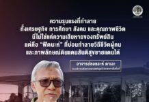 เหตุระเบิดสถานีบริการน้ำมัน ปตท. ป่วนชายแดนภาคใต้ กระทบหนักเศรษฐกิจท้องถิ่น นักวิชาการชี้คือการทำลายวิถีชีวิตประชาชน