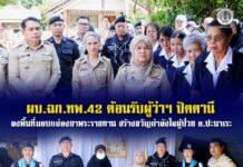 ผบ.ฉก.ทพ.42 ต้อนรับผู้ว่าฯ ปัตตานี ลงพื้นที่มอบกล่องยาพระราชทาน สร้างขวัญกำลังใจผู้ป่วย อ.ปะนาเระ