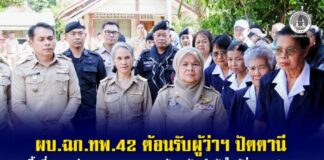 ผบ.ฉก.ทพ.42 ต้อนรับผู้ว่าฯ ปัตตานี ลงพื้นที่มอบกล่องยาพระราชทาน สร้างขวัญกำลังใจผู้ป่วย อ.ปะนาเระ