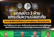 กองอำนวยการรักษาความมั่นคงภายในภาค 4 ส่วนหน้า แถลงร่วม 3 ฝ่าย ความคืบหน้าเหตุลอบวางเพลิงสถานีบริการน้ำมัน 11 จุด ในพื้นที่จังหวัดชายแดนภาคใต้ เผยเร่งสอบ–ช่วยเยียวยา–ฟื้นความเชื่อมั่นประชาชน