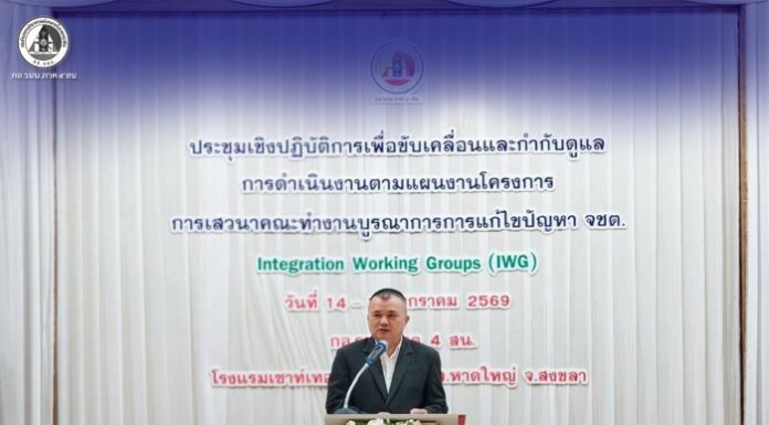 พิธีปิดการประชุมเสวนาทบทวน ติดตาม และประเมินผลการบูรณาการแผนแม่บทภายใต้ยุทธศาสตร์ชาติ ผ่านกลไกคณะทำงานบูรณาการการแก้ไขปัญหาจังหวัดชายแดนภาคใต้ (IWG) ประจำปีงบประมาณ 2569