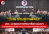 “มั่นคง เคียงคู่การพัฒนา” มทภ.4 ประชุมบูรณาการพัฒนาเพื่อความมั่นคงฯ และประชุมติดตามหน่วยขึ้นตรง กอ.รมน.ภาค 4 ส่วนหน้า เพื่อขับเคลื่อนสันติสุข จชต.