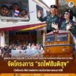 ศูนย์ประสานการปฏิบัติที่ 5 กองอำนวยการรักษาความมั่นคงภายในราชอาณาจักร จัดโครงการ “รถไฟสันติสุข” เปิดโลกประวัติศาสตร์แก่เยาวชนจังหวัดชายแดนภาคใต้
