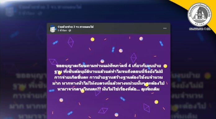 กอ.รมน.ภาค 4 สน. ชี้แจงความคืบหน้าโครงการก่อสร้างและปรับปรุงฐานปฏิบัติการ ประจำปีงบประมาณ 2569