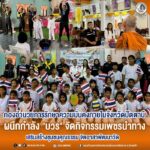 กองอำนวยการรักษาความมั่นคงภายในจังหวัดปัตตานี ผนึกกำลัง “บวร” จัดกิจกรรมเพชรนำทาง เสริมสร้างชุมชนคุณธรรม จิตอาสาพัฒนาวัด