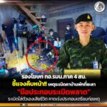 รองโฆษกกองอำนวยการรักษาความมั่นคงภายในภาค 4 ส่วนหน้า ชี้แจงถึงความคืบหน้าเหตุระเบิด พื้นที่อำเภอเมืองยะลา จังหวัดยะลา เมื่อวันที่ 2 กุมภาพันธ์ 2569