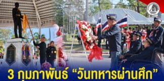 3 กุมภาพันธ์ วันทหารผ่านศึก ร่วมรำลึกความเสียสละผ่านดอกป๊อปปี้ เชิดชูเกียรติเหล่านักรบผู้ปกป้องเอกราช