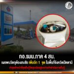 กองอำนวยการรักษาความมั่นคงภายในภาค 4 ส่วนหน้า เผยพบวัตถุต้องสงสัยเพิ่มอีก 1 จุด ในพื้นที่จังหวัดปัตตานี ล่าสุดเจ้าหน้าที่ชุดเก็บกู้วัตถุระเบิดอยู่ระหว่างดำเนินการ พร้อมประณามกลุ่มผู้ก่อเหตุที่มุ่งทำลายความสงบสุขของประชาชน