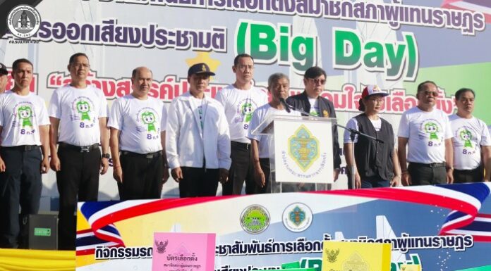 กอ.รมน.จังหวัดปัตตานี ร่วมกิจกรรม Big Day รณรงค์เชิญชวนประชาชนใช้สิทธิเลือกตั้งและออกเสียงประชามติ