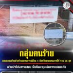 ️ กอ.รมน.ภาค 4 สน. สรุปเหตุการณ์กลุ่มคนร้ายลอบแขวนป้ายผ้าสร้างสถานการณ์ป่วน รวม 35 จุด เจ้าหน้าที่เร่งคุมเข้มความปลอดภัยและตรวจสอบพื้นที่ละเอียดป้องกันเหตุซ้ำซ้อน