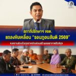 สภาที่ปรึกษาฯ จชต. แถลงขับเคลื่อน “รอมฎอนสันติ 2569” ขอความร่วมมือทุกภาคส่วนร่วมสร้างบรรยากาศสันติสุข