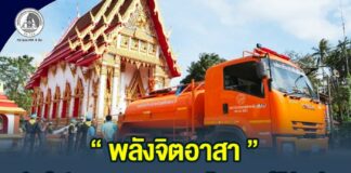 พลังจิตอาสา ร่วมใจพัฒนาศาสนสถาน สร้างชุมชนให้น่าอยู่