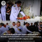 สุดอาลัย แม่ทัพภาคที่ 4 ร่วมพิธีพระราชทานเพลิงศพ ผอ.ศศิพัชร สินสโมสร ผู้อำนวยการโรงเรียนพะตงฯ ยกย่องเป็น “แม่พิมพ์ผู้เสียสละ”