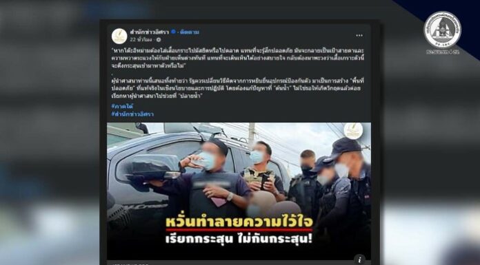 กอ.รมน.ภาค 4 สน. ชี้แจงกรณีการใช้เสื้อเกราะสำหรับผู้นำศาสนาในพื้นที่จังหวัดนราธิวาส