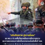 ”เสริมศักยภาพ สู่ความมั่นคง“ ผบ.พล.ร.15 ลงพื้นที่ตรวจเยี่ยมการฝึกภาคสนามและการตรวจสอบการฝึกเป็นหน่วยกองร้อยในพื้นที่ จชต.