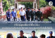 แม่ทัพภาคที่ 4 ลงพื้นที่ตรวจเยี่ยมหมู่บ้านปิยะมิตร 1 อ.เบตง หารือกลุ่มผู้ร่วมพัฒนาชาติไทย (จคม.) ยกระดับแหล่งท่องเที่ยวเชิงประวัติศาสตร์ หวังกระตุ้นคนไทยเที่ยวในพื้นที่เพิ่มขึ้น