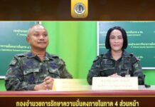 กองอำนวยการรักษาความมั่นคงภายในภาค 4 ส่วนหน้า แถลงมาตราการ “รอมฎอนสันติสุข” คุมเข้มความปลอดภัย ควบคู่บริการประชาชน พร้อมรับเสียงหนุนจากภาคประชาสังคมปฏิเสธความรุนแรง และเชิญชวนพุทธศาสนิกชนร่วมกิจกรรม วันมาฆบูชา ภายใต้แนวคิด “พุทธธรรม นำสันติสุข”