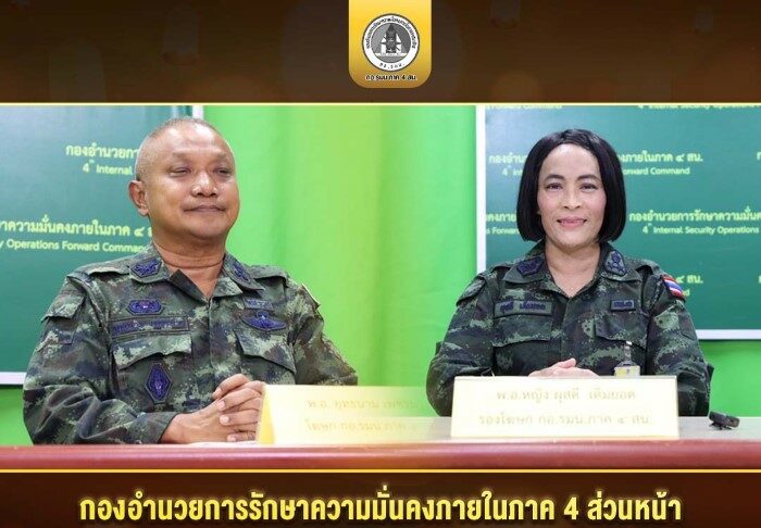 กองอำนวยการรักษาความมั่นคงภายในภาค 4 ส่วนหน้า แถลงมาตราการ “รอมฎอนสันติสุข” คุมเข้มความปลอดภัย ควบคู่บริการประชาชน พร้อมรับเสียงหนุนจากภาคประชาสังคมปฏิเสธความรุนแรง และเชิญชวนพุทธศาสนิกชนร่วมกิจกรรม วันมาฆบูชา ภายใต้แนวคิด “พุทธธรรม นำสันติสุข”