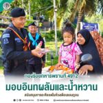 กองร้อยทหารพรานที่ 4912 มอบอินทผลัมและน้ำหวาน สนับสนุนการละศีลอดในห้วงเดือนรอมฎอน