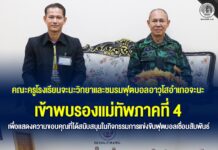 คณะครูโรงเรียนจะนะวิทยาและชมรมฟุตบอลอาวุโสอำเภอจะนะ เข้าพบ รองแม่ทัพภาคที่ 4 เพื่อแสดงความขอบคุณที่ได้สนับสนุนในกิจกรรมการแข่งขันฟุตบอลเชื่อมสัมพันธ์