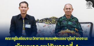 คณะครูโรงเรียนจะนะวิทยาและชมรมฟุตบอลอาวุโสอำเภอจะนะ เข้าพบ รองแม่ทัพภาคที่ 4 เพื่อแสดงความขอบคุณที่ได้สนับสนุนในกิจกรรมการแข่งขันฟุตบอลเชื่อมสัมพันธ์