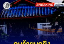 คนร้ายบุกยิงสารวัตรกำนันตำบลจะกว๊ะ เสียชีวิต ก่อนชิงอาวุธปืนหลบหนี เจ้าหน้าที่เร่งติดตามตัว