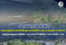 กอ.รมน.ภาค 4 สน. เผยผลปฏิบัติการบังคับใช้กฎหมายพื้นที่ ต.ตุยง อ.หนองจิก จ.ปัตตานี กลุ่มผู้ก่อเหตุรุนแรง เสียชีวิต 1 ราย เจ้าหน้าที่เสียชีวิต 1 นาย บาดเจ็บ 1 นาย