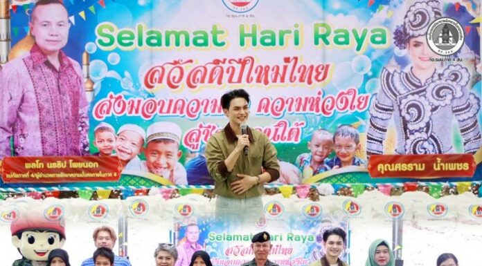 รองแม่ทัพภาคที่ 4 เป็นประธานโครงการ “SALAMAT HARIRAYA” สวัสดีปีใหม่ไทย ส่งมอบความรัก ความห่วงใย สู่ชายแดนใต้ พร้อม “ศรราม น้ำเพชร” และคณะฯ ร่วมส่งมอบชุดรายอ–ชุดสงกรานต์ เสริมสร้างสังคมพหุวัฒนธรรมอย่างสันติสุข