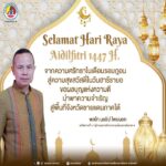 Selamat Hari Raya Aidilfitri 1447 H.
