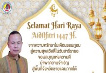 Selamat Hari Raya Aidilfitri 1447 H.