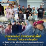 นายอำเภอยี่งอ นำหน่วยงานในพื้นที่ จัดกิจกรรม “ไอติมรายอ เติมสุขยี่งอ” ณ ปตท.บ้านกาเด็ง เสริมสร้างสังคมพหุวัฒนธรรมอย่างอบอุ่น