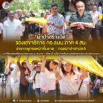รองเลขาธิการ กอ.รมน.ภาค 4 สน. นำชาวพุทธแห่ผ้าขึ้นธาตุ – ทอดผ้าป่าสามัคคี ณ ที่พักสงฆ์เจดีย์หลวงพ่อหนอน อ.ปะนาเระ จ.ปัตตานี ผนึกกำลังสืบสานวิถีพุทธศาสนาปลายด้ามขวาน