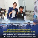ผู้อำนวยการรักษาความมั่นคงภายในภาค 4 สานฝันเยาวชนชายแดนใต้ เหินฟ้าทัศนศึกษาด้วย C-130 มุ่งสร้างประสบการณ์ใหม่และรอยยิ้มพหุวัฒนธรรม