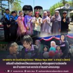 ทหารพราน 44 ร่วมสนับสนุนกิจกรรม “Melayu Raya 2026” อ.สายบุรี จ.ปัตตานี เสริมสร้างอัตลักษณ์วัฒนธรรมมลายู พร้อมดูแลความปลอดภัยและอำนวยความสะดวกประชาชนอย่างครอบคลุม