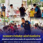 หน่วยเฉพาะกิจสันติสุข ผนึกกำลังเครือข่าย เสริมพลังเยาวชนต้านภัยยาเสพติด สร้างชุมชนเข้มแข็งชายแดนใต้
